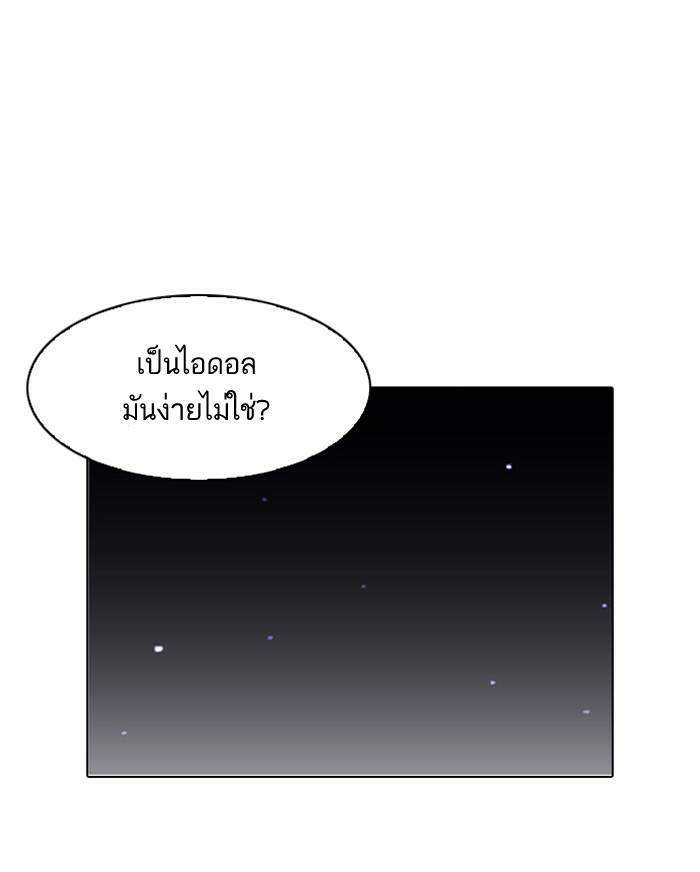 Lookism ตอนที่ 100