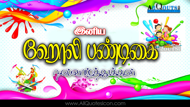 Holi-Wishes-In-Tamil-Whatsapp-Pictures-Holi-HD-Wallpapers-for-facebook-Holi-Festival-Wallpapers-Holi-Information-Best-Images-free