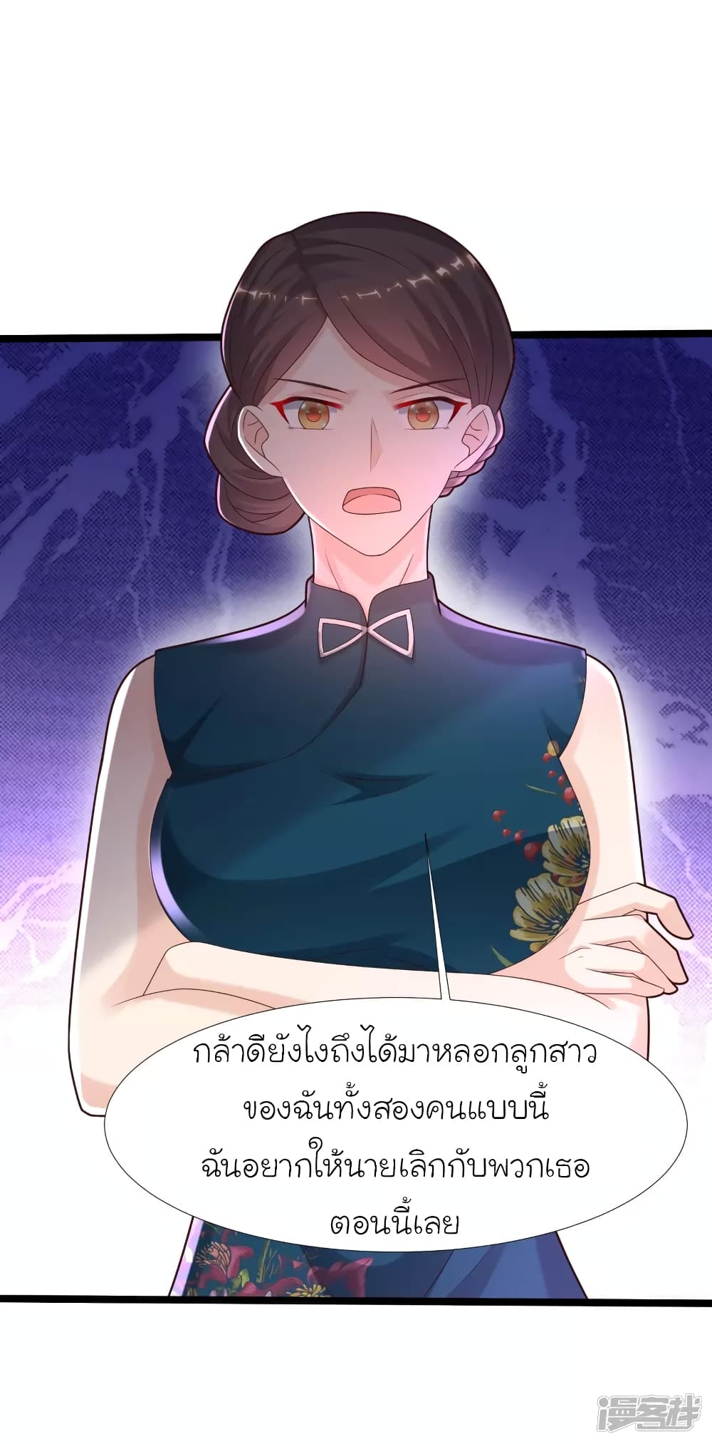 The Strongest Peach Blossom - หน้า 36