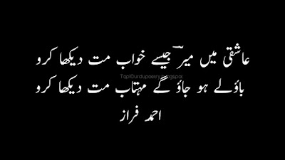 Ahmad Faraz Poetry images