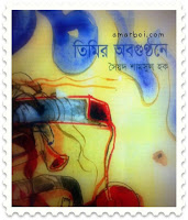 http://banglabookspdf.blogspot.com/2017/04/timir-abogunthone-by-syed-shamsul-haque.html