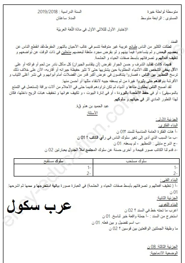 اختبارات في اللغة العربية للسنة الرابعة متوسط 