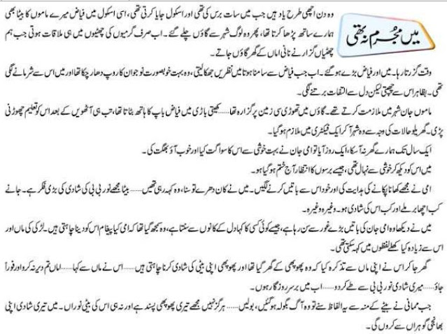 Main Mujrim Na Thee Story in Urdu