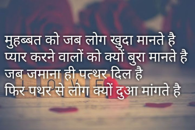 love shayari