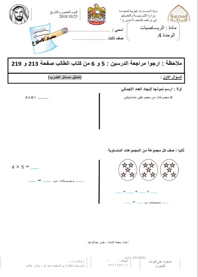 ورقة عمل الوحدة 4 في الرياضيات للصف الثالث الفصل الاول