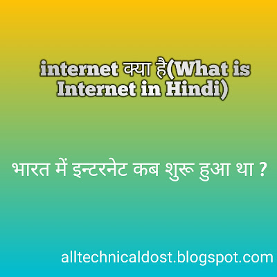 इंटरनेट क्या है (What is Internet in Hindi) - INTERNET KYA HAI || OUR ISKA MALIK KON HAI - [What is Internet in Hindi] 2019, "Internet को चलने के नियम है जिनको प्रोग्रामिंग में लिखा ज्याता है”.  इंटरनेट का फुल फॉर्म Internet का Full Form होता हैInterconnected Network, इंटरनेट की खोज किसने की, Internet कब शुरू हुआ ?