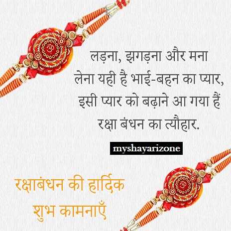 Happy Raksha Bandhan Shayari SMS Whatsapp Status Image ✨