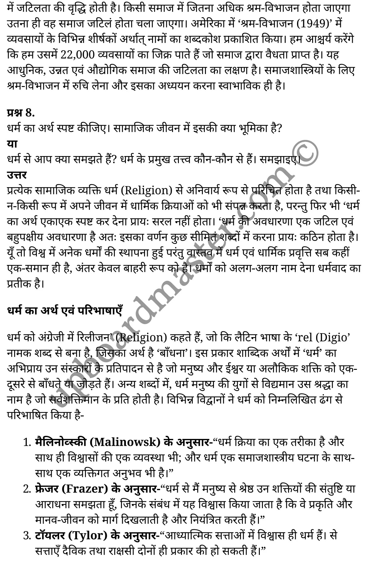 कक्षा 11 समाजशास्त्र  समाजशास्त्र का परिचय अध्याय 3  के नोट्स  हिंदी में एनसीईआरटी समाधान,     class 11 Sociology chapter 3,   class 11 Sociology chapter 3 ncert solutions in Sociology,  class 11 Sociology chapter 3 notes in hindi,   class 11 Sociology chapter 3 question answer,   class 11 Sociology chapter 3 notes,   class 11 Sociology chapter 3 class 11 Sociology  chapter 3 in  hindi,    class 11 Sociology chapter 3 important questions in  hindi,   class 11 Sociology hindi  chapter 3 notes in hindi,   class 11 Sociology  chapter 3 test,   class 11 Sociology  chapter 3 class 11 Sociology  chapter 3 pdf,   class 11 Sociology  chapter 3 notes pdf,   class 11 Sociology  chapter 3 exercise solutions,  class 11 Sociology  chapter 3,  class 11 Sociology  chapter 3 notes study rankers,  class 11 Sociology  chapter 3 notes,   class 11 Sociology hindi  chapter 3 notes,    class 11 Sociology   chapter 3  class 11  notes pdf,  class 11 Sociology  chapter 3 class 11  notes  ncert,  class 11 Sociology  chapter 3 class 11 pdf,   class 11 Sociology  chapter 3  book,   class 11 Sociology  chapter 3 quiz class 11  ,    11  th class 11 Sociology chapter 3  book up board,   up board 11  th class 11 Sociology chapter 3 notes,  class 11 Sociology  Introducing Sociology chapter 3,   class 11 Sociology  Introducing Sociology chapter 3 ncert solutions in Sociology,   class 11 Sociology  Introducing Sociology chapter 3 notes in hindi,   class 11 Sociology  Introducing Sociology chapter 3 question answer,   class 11 Sociology  Introducing Sociology  chapter 3 notes,  class 11 Sociology  Introducing Sociology  chapter 3 class 11 Sociology  chapter 3 in  hindi,    class 11 Sociology  Introducing Sociology chapter 3 important questions in  hindi,   class 11 Sociology  Introducing Sociology  chapter 3 notes in hindi,    class 11 Sociology  Introducing Sociology  chapter 3 test,  class 11 Sociology  Introducing Sociology  chapter 3 class 11 Sociology  chapter 3 pdf,   class 11 Sociology  Introducing Sociology chapter 3 notes pdf,   class 11 Sociology  Introducing Sociology  chapter 3 exercise solutions,   class 11 Sociology  Introducing Sociology  chapter 3,  class 11 Sociology  Introducing Sociology  chapter 3 notes study rankers,   class 11 Sociology  Introducing Sociology  chapter 3 notes,  class 11 Sociology  Introducing Sociology  chapter 3 notes,   class 11 Sociology  Introducing Sociology chapter 3  class 11  notes pdf,   class 11 Sociology  Introducing Sociology  chapter 3 class 11  notes  ncert,   class 11 Sociology  Introducing Sociology  chapter 3 class 11 pdf,   class 11 Sociology  Introducing Sociology chapter 3  book,  class 11 Sociology  Introducing Sociology chapter 3 quiz class 11  ,  11  th class 11 Sociology  Introducing Sociology chapter 3    book up board,    up board 11  th class 11 Sociology  Introducing Sociology chapter 3 notes,      कक्षा 11 समाजशास्त्र अध्याय 3 ,  कक्षा 11 समाजशास्त्र, कक्षा 11 समाजशास्त्र अध्याय 3  के नोट्स हिंदी में,  कक्षा 11 का समाजशास्त्र अध्याय 3 का प्रश्न उत्तर,  कक्षा 11 समाजशास्त्र अध्याय 3  के नोट्स,  11 कक्षा समाजशास्त्र 1  हिंदी में, कक्षा 11 समाजशास्त्र अध्याय 3  हिंदी में,  कक्षा 11 समाजशास्त्र अध्याय 3  महत्वपूर्ण प्रश्न हिंदी में, कक्षा 11   हिंदी के नोट्स  हिंदी में, समाजशास्त्र हिंदी  कक्षा 11 नोट्स pdf,    समाजशास्त्र हिंदी  कक्षा 11 नोट्स 2021 ncert,  समाजशास्त्र हिंदी  कक्षा 11 pdf,   समाजशास्त्र हिंदी  पुस्तक,   समाजशास्त्र हिंदी की बुक,   समाजशास्त्र हिंदी  प्रश्नोत्तरी class 11 ,  11   वीं समाजशास्त्र  पुस्तक up board,   बिहार बोर्ड 11  पुस्तक वीं समाजशास्त्र नोट्स,    समाजशास्त्र  कक्षा 11 नोट्स 2021 ncert,   समाजशास्त्र  कक्षा 11 pdf,   समाजशास्त्र  पुस्तक,   समाजशास्त्र की बुक,   समाजशास्त्र  प्रश्नोत्तरी class 11,   कक्षा 11 समाजशास्त्र  समाजशास्त्र का परिचय अध्याय 3 ,  कक्षा 11 समाजशास्त्र  समाजशास्त्र का परिचय,  कक्षा 11 समाजशास्त्र  समाजशास्त्र का परिचय अध्याय 3  के नोट्स हिंदी में,  कक्षा 11 का समाजशास्त्र  समाजशास्त्र का परिचय अध्याय 3 का प्रश्न उत्तर,  कक्षा 11 समाजशास्त्र  समाजशास्त्र का परिचय अध्याय 3  के नोट्स, 11 कक्षा समाजशास्त्र  समाजशास्त्र का परिचय 1  हिंदी में, कक्षा 11 समाजशास्त्र  समाजशास्त्र का परिचय अध्याय 3  हिंदी में, कक्षा 11 समाजशास्त्र  समाजशास्त्र का परिचय अध्याय 3  महत्वपूर्ण प्रश्न हिंदी में, कक्षा 11 समाजशास्त्र  समाजशास्त्र का परिचय  हिंदी के नोट्स  हिंदी में, समाजशास्त्र  समाजशास्त्र का परिचय हिंदी  कक्षा 11 नोट्स pdf,   समाजशास्त्र  समाजशास्त्र का परिचय हिंदी  कक्षा 11 नोट्स 2021 ncert,   समाजशास्त्र  समाजशास्त्र का परिचय हिंदी  कक्षा 11 pdf,  समाजशास्त्र  समाजशास्त्र का परिचय हिंदी  पुस्तक,   समाजशास्त्र  समाजशास्त्र का परिचय हिंदी की बुक,   समाजशास्त्र  समाजशास्त्र का परिचय हिंदी  प्रश्नोत्तरी class 11 ,  11   वीं समाजशास्त्र  समाजशास्त्र का परिचय  पुस्तक up board,  बिहार बोर्ड 11  पुस्तक वीं समाजशास्त्र नोट्स,    समाजशास्त्र  समाजशास्त्र का परिचय  कक्षा 11 नोट्स 2021 ncert,  समाजशास्त्र  समाजशास्त्र का परिचय  कक्षा 11 pdf,   समाजशास्त्र  समाजशास्त्र का परिचय  पुस्तक,  समाजशास्त्र  समाजशास्त्र का परिचय की बुक,   समाजशास्त्र  समाजशास्त्र का परिचय  प्रश्नोत्तरी   class 11,   11th Sociology   book in hindi, 11th Sociology notes in hindi, cbse books for class 11  , cbse books in hindi, cbse ncert books, class 11   Sociology   notes in hindi,  class 11 Sociology hindi ncert solutions, Sociology 2020, Sociology  2021,