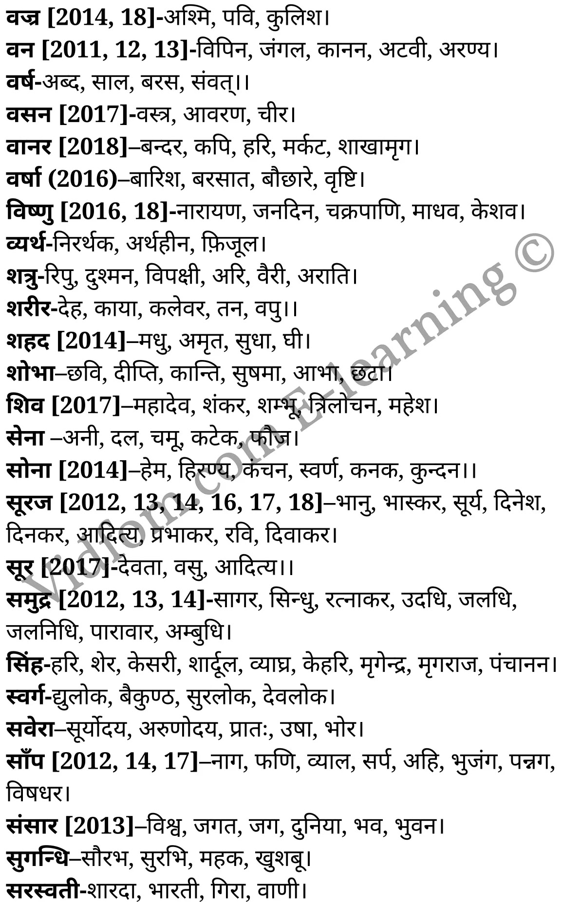 कक्षा 10 हिंदी  के नोट्स  हिंदी में एनसीईआरटी समाधान,      कक्षा 10 पर्यायवाची शब्द,  कक्षा 10 पर्यायवाची शब्द  के नोट्स हिंदी में,  कक्षा 10 पर्यायवाची शब्द प्रश्न उत्तर,  कक्षा 10 पर्यायवाची शब्द  के नोट्स,  10 कक्षा पर्यायवाची शब्द  हिंदी में, कक्षा 10 पर्यायवाची शब्द  हिंदी में,  कक्षा 10 पर्यायवाची शब्द  महत्वपूर्ण प्रश्न हिंदी में, कक्षा 10 हिंदी के नोट्स  हिंदी में, पर्यायवाची शब्द हिंदी में  कक्षा 10 नोट्स pdf,    पर्यायवाची शब्द हिंदी में  कक्षा 10 नोट्स 2021 ncert,   पर्यायवाची शब्द हिंदी  कक्षा 10 pdf,   पर्यायवाची शब्द हिंदी में  पुस्तक,   पर्यायवाची शब्द हिंदी में की बुक,   पर्यायवाची शब्द हिंदी में  प्रश्नोत्तरी class 10 ,  10   वीं पर्यायवाची शब्द  पुस्तक up board,   बिहार बोर्ड 10  पुस्तक वीं पर्यायवाची शब्द नोट्स,    पर्यायवाची शब्द  कक्षा 10 नोट्स 2021 ncert,   पर्यायवाची शब्द  कक्षा 10 pdf,   पर्यायवाची शब्द  पुस्तक,   पर्यायवाची शब्द की बुक,   पर्यायवाची शब्द प्रश्नोत्तरी class 10,   10  th class 10 Hindi khand kaavya Chapter 9  book up board,   up board 10  th class 10 Hindi khand kaavya Chapter 9 notes,  class 10 Hindi,   class 10 Hindi ncert solutions in Hindi,   class 10 Hindi notes in hindi,   class 10 Hindi question answer,   class 10 Hindi notes,  class 10 Hindi class 10 Hindi khand kaavya Chapter 9 in  hindi,    class 10 Hindi important questions in  hindi,   class 10 Hindi notes in hindi,    class 10 Hindi test,  class 10 Hindi class 10 Hindi khand kaavya Chapter 9 pdf,   class 10 Hindi notes pdf,   class 10 Hindi exercise solutions,   class 10 Hindi,  class 10 Hindi notes study rankers,   class 10 Hindi notes,  class 10 Hindi notes,   class 10 Hindi  class 10  notes pdf,   class 10 Hindi class 10  notes  ncert,   class 10 Hindi class 10 pdf,   class 10 Hindi  book,  class 10 Hindi quiz class 10  ,  10  th class 10 Hindi    book up board,    up board 10  th class 10 Hindi notes,     कक्षा 10   हिंदी के नोट्स  हिंदी में, हिंदी हिंदी में  कक्षा 10 नोट्स pdf,    हिंदी हिंदी में  कक्षा 10 नोट्स 2021 ncert,   हिंदी हिंदी  कक्षा 10 pdf,   हिंदी हिंदी में  पुस्तक,   हिंदी हिंदी में की बुक,   हिंदी हिंदी में  प्रश्नोत्तरी class 10 ,  बिहार बोर्ड 10  पुस्तक वीं हिंदी नोट्स,    हिंदी  कक्षा 10 नोट्स 2021 ncert,   हिंदी  कक्षा 10 pdf,   हिंदी  पुस्तक,   हिंदी  प्रश्नोत्तरी class 10, कक्षा 10 हिंदी,  कक्षा 10 हिंदी  के नोट्स हिंदी में,  कक्षा 10 का हिंदी का प्रश्न उत्तर,  कक्षा 10 हिंदी  के नोट्स,  10 कक्षा हिंदी 2021  हिंदी में, कक्षा 10 हिंदी  हिंदी में,  कक्षा 10 हिंदी  महत्वपूर्ण प्रश्न हिंदी में, कक्षा 10 हिंदी  हिंदी के नोट्स  हिंदी में,