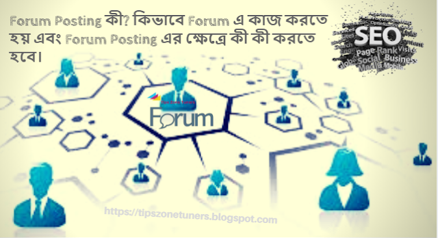 forum, forum posting, what is forum posting, what is forum, What to do in the forum, how to do in the forum posting, forum posting tips 2018,