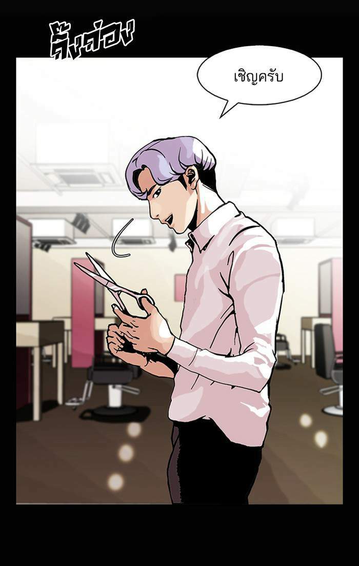 Lookism ตอนที่ 79