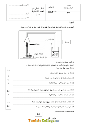 فرض تأليفي 2 فيزياء سنة سابعة