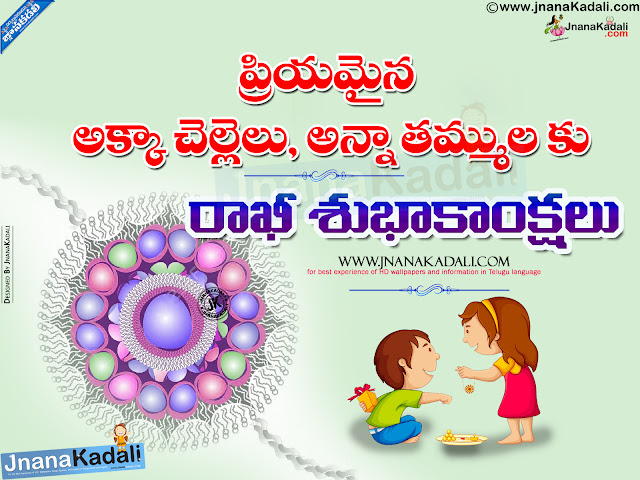 rakshabandhan greetings in telugu, rakhi telugu kavithalu, rakshabandhan greetings for brother