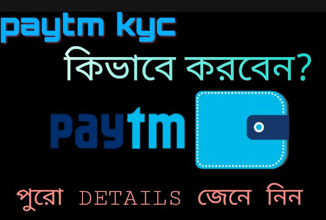 paytm kyc kivabe korbo