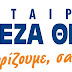 Συνεταιριστική Τράπεζα- Ετήσια Τακτική Γενική Συνέλευση 2021