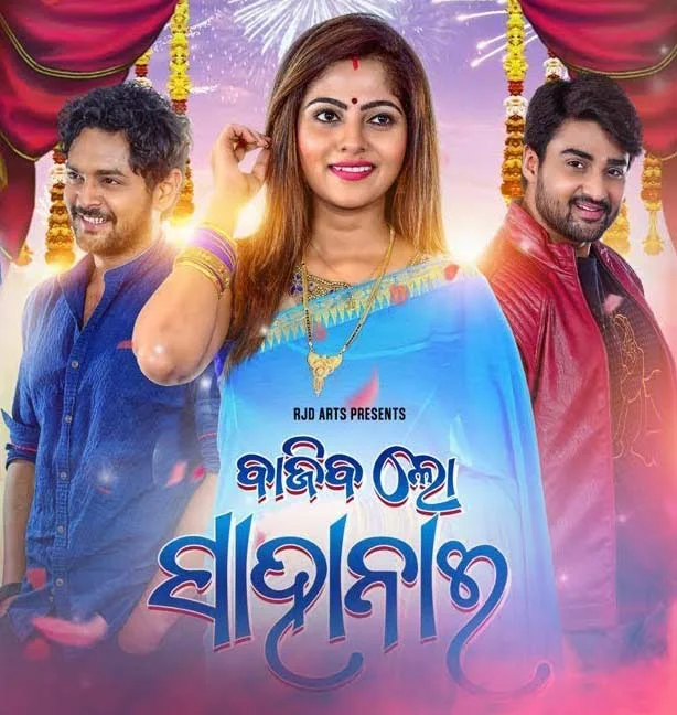 Bajiba Lo Sahanai Odia Movie Cast, Crew, Release Date, Poster, Information