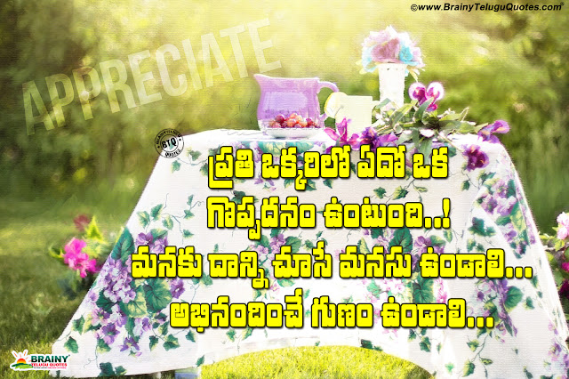 Appreciation Quotes Messages In Telugu Telugu Self Motivational