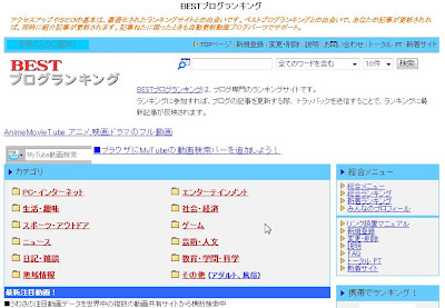 ＢｅｓｔブログランキングＴＯＰ