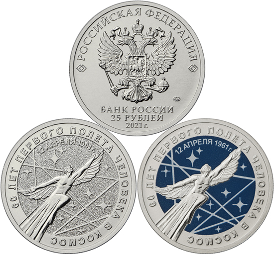 Russia 25 roubles 2021 - 60th Anniversary of the First Human Space Flight