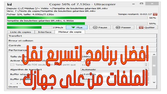 افضل برنامج لتسريع نقل الملفات من على جهازك