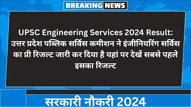 UPSC Engineering Services 2024 Result