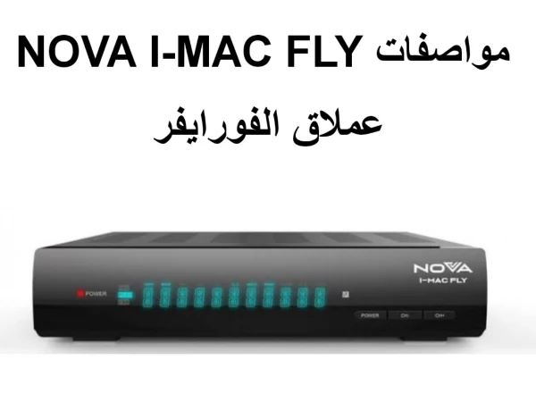 مواصفات نوفا اى ماك فلاي NOVA I-MAC FLY