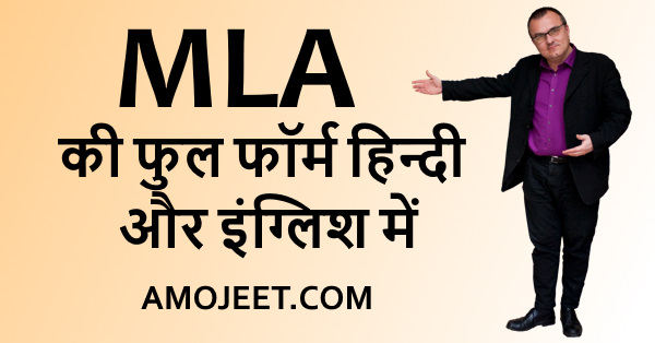 mla-ka-full-form