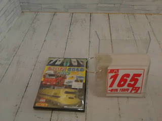 中古品　すごいぞ！のりもの　DVD　１６５円