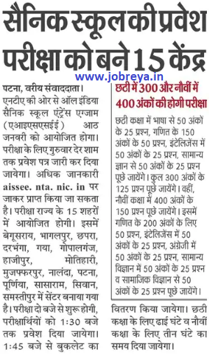 15 centers made for AISSEE Exam Centres 2023 notification latest news update in hindi