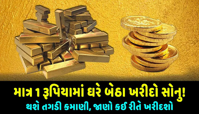 Buy gold in 1 rupees