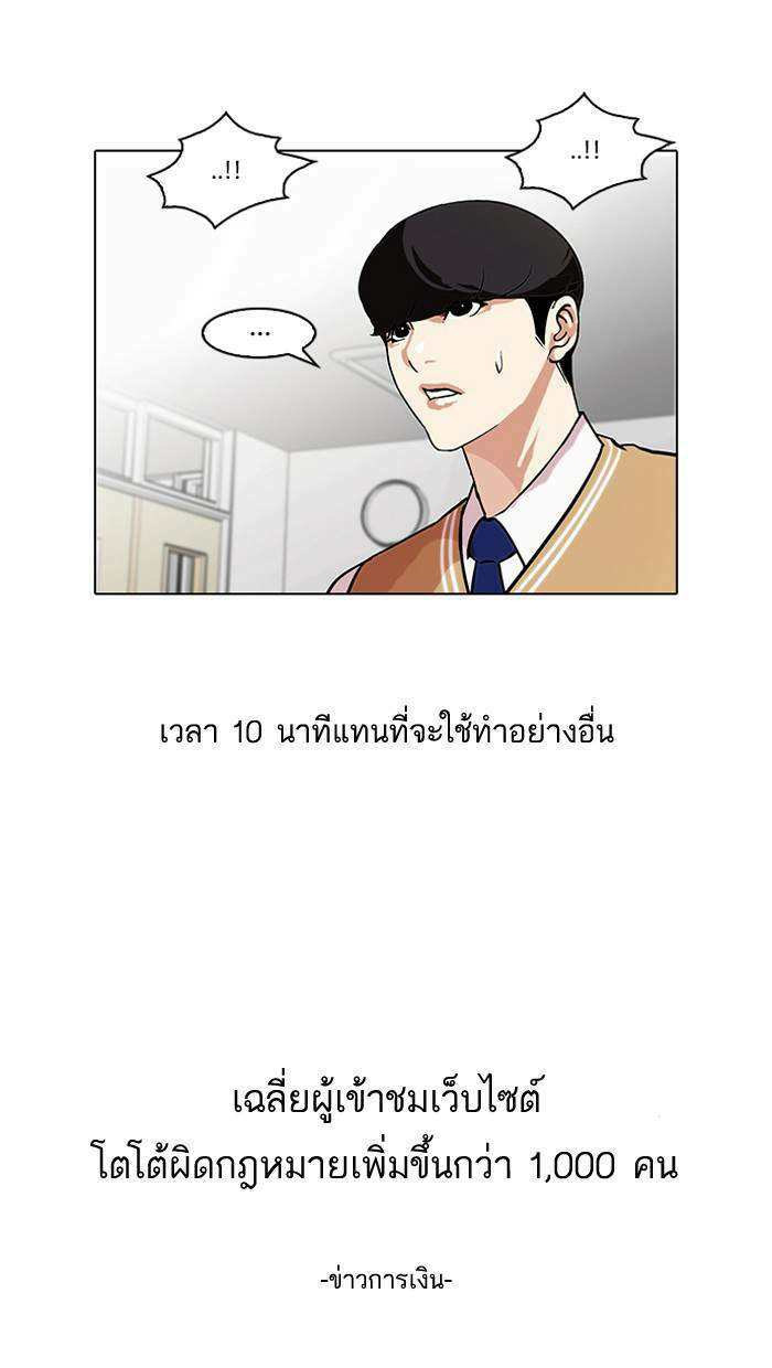 Lookism ตอนที่ 84