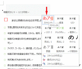 作成したスタイルを選択