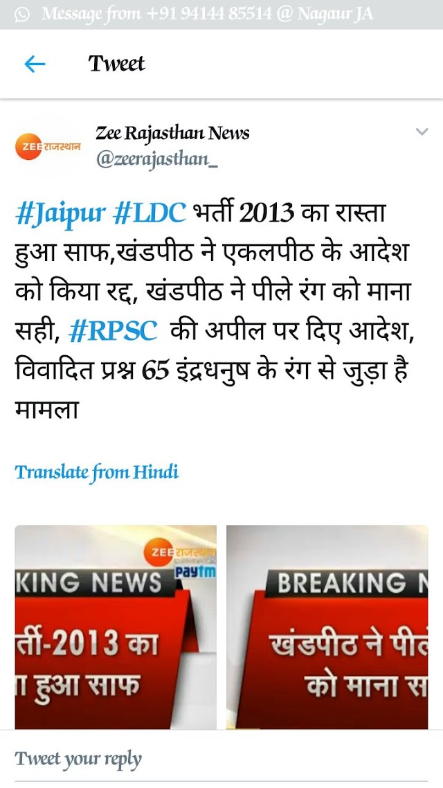 RPSC news(15-12-2017) | RPSC LDC today's latest news about high court order 