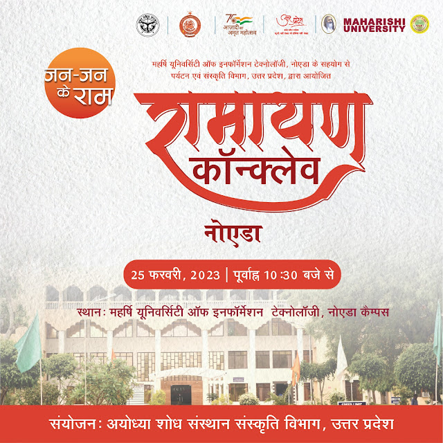 Ramayan Conclave Noida - रामायण कॉन्क्लेव नोएडा  - अयोध्या शोध संस्थान - Maharishi University