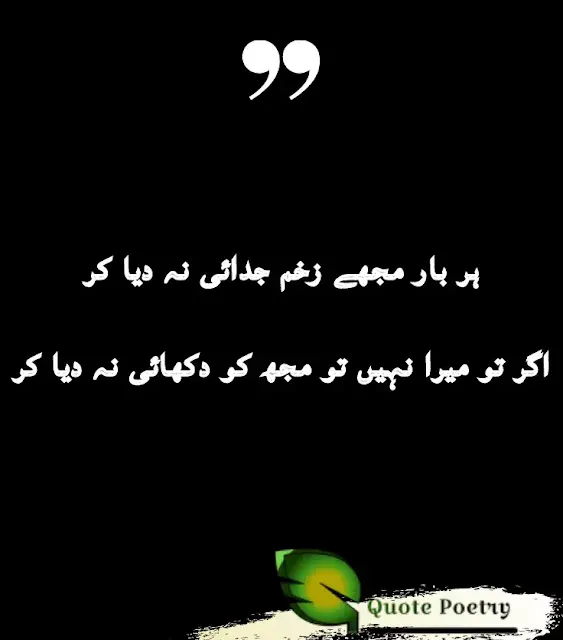 Sad Quotes About Love In Urdu - Sad Quotes In Urdu About Love