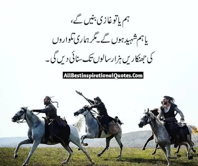 Ertugrul Quotes In Urdu