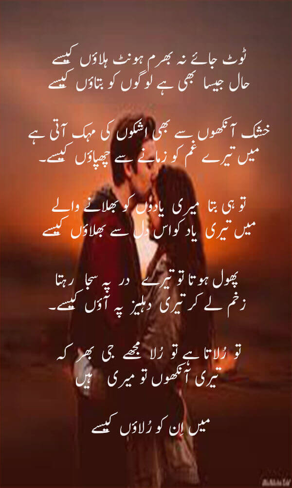 most romantic love poetry in urdu sms