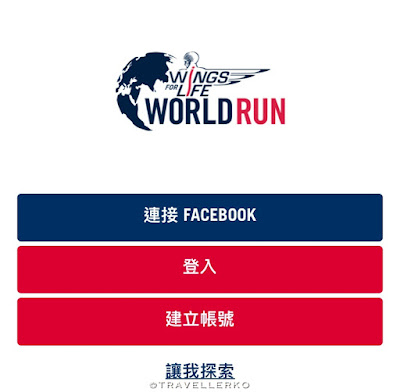 【介紹】Wings for Life World Run App 平常練習使用的介面