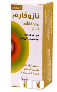 Nasopharm Drops نقط الانف نازوفارم,الأسم العلمي Oxymetazoline,دواء أوكسيميتازولين,الأسم التجاري Nasopharm Drops,نقط الانف نازوفارم,إستخدامات أوكسيميتازولين نازوفارم,جرعات أوكسيميتازولين نازوفارم,آثار جانبية أوكسيميتازولين نازوفارم,نازوفارم لتخفيف الاحتقان المؤقت في الأنف الناجم عن حالات مختلفة مثل نزلات البرد والتهاب الجيوب الأنفية وحمى القش والحساسية,فارما كيوت,دليل الأدوية المصري