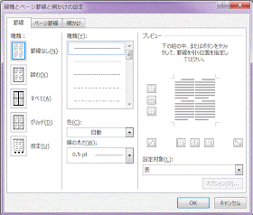 表の罫線を消します