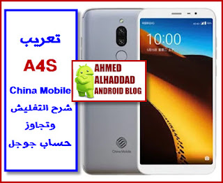 روم عربي A4S روم معربة A4S ARABIC ROM A4S روم عربي A4S مع جوجل fixed rom A4S ARABIC FIRMWARE A4S STOCK FIRMWARE A4S روم رسمي A4S فلاشة مصنعية A4S فلاشة A4S فلاشة رسمية A4S تجاوز حساب A4S FRP A4S