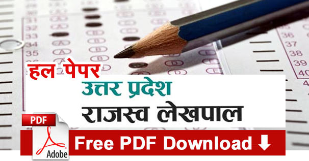 UP Lekhpal (लेखपाल) Solved Question Paper in Hindi PDF Download