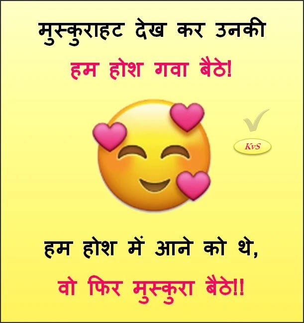 मुस्कुराहट देख कर उनकी हम होश गवा बैठे Muskurahat Dekh Kar Unki Ham Hosh Gawa Baithe Shayari Image Love Shayari in Hindi for Girlfriend, Status Dil
