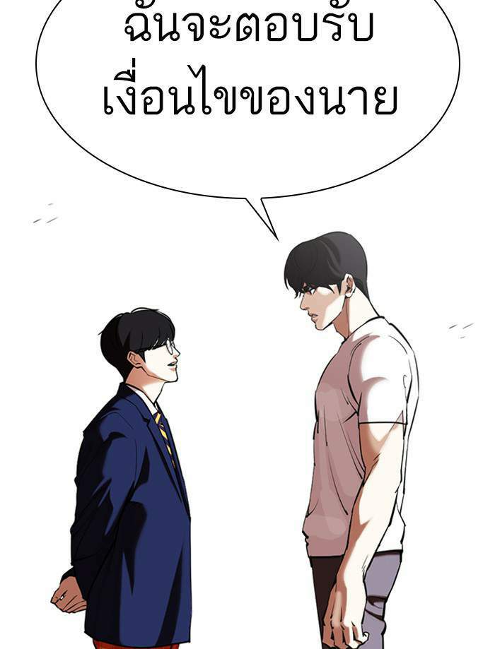 Lookism ตอนที่ 353