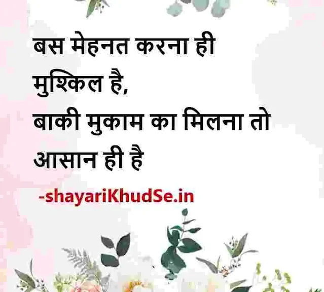 positive good morning hindi quotes images, hindi motivational quotes images, hindi good thoughts images, hindi good morning quotes images