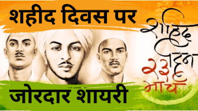 23 march martyrs' day Shaheed Diwas