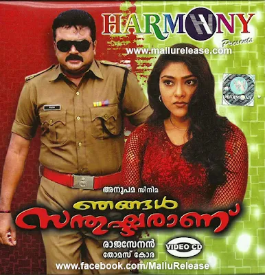 njangal santhushtaranu, njangal santhushtaranu song, njangal santhushtaranu songs, njangal santhushtaranu movie, njangal santhushtaranu malayalam movie, malayalam movie njangal santhushtaranu, njangal santhushtaranu full movie, njangal santhushtaranu movie songs, njangal santhushtaranu malayalam full movie, mallurelease