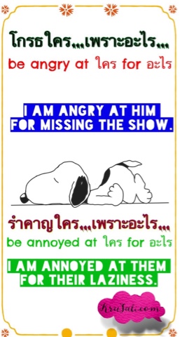 "be angry at คน for เรื่องอะไร" และ "be annoyed at คน for เรื่องอะไร"