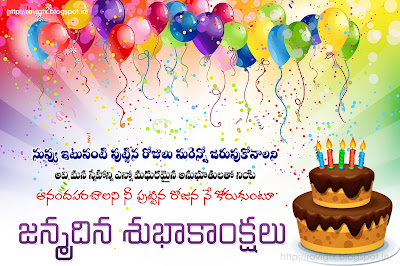 Birthday-quotes-wishes-greetings-sayings-hd-photos-pics-images-wallpapers-sms-messages-in-telugu-language-for-twitter