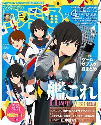 週刊ファミ通 2024年05月23日 Weekly Famitsu 2024-05-23 